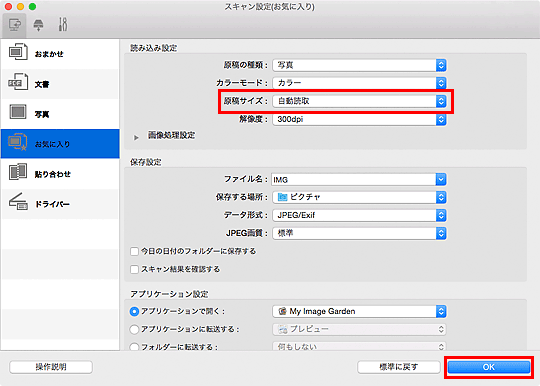 図:スキャン設定ダイアログ